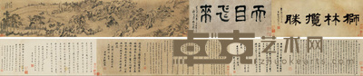 朱德润 （款） 狮子林图 手卷 画26×132cm；跋26×190cm