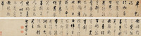 董其昌 行书早朝诗 手卷