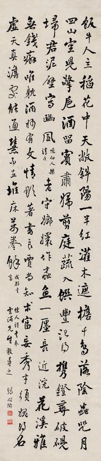 张问陶 行书七言诗 镜心