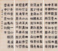 俞樾 隶书《急就篇》句 四屏