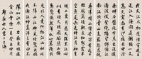 杨守敬 行书 六屏