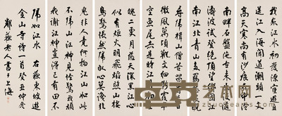 杨守敬 行书 六屏 133×52cm×6