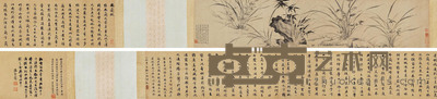 赵孟頫 文徵明 幽兰赋·兰石图 手卷 图23×113cm;跋23×192cm