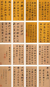 刘墉（古） 书法册 册页