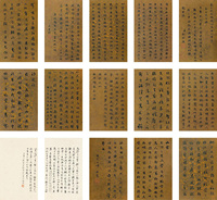 刘墉（古） （款） 诗文册 册页 （六十开选十五开）