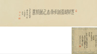 史可法 决绝书 手卷