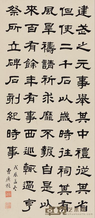 曹广桢 隶书汉碑 立轴 113×48cm