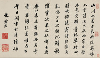 文震孟 行书陶弘景语 镜框