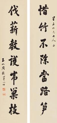 周馥 书法七言联 对联