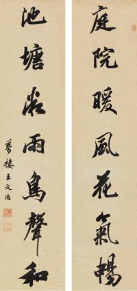 王文治 行草七言联 对联