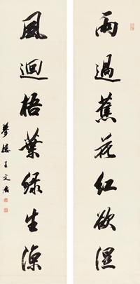 王文治 行书七言联 对联