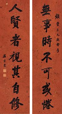 左宗棠 行书七言联 对联