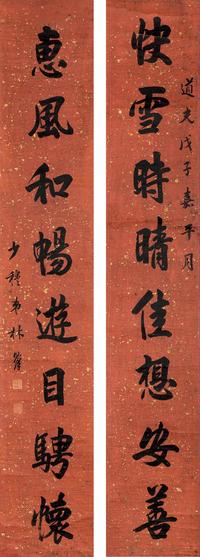林则徐 楷书八言联 对联