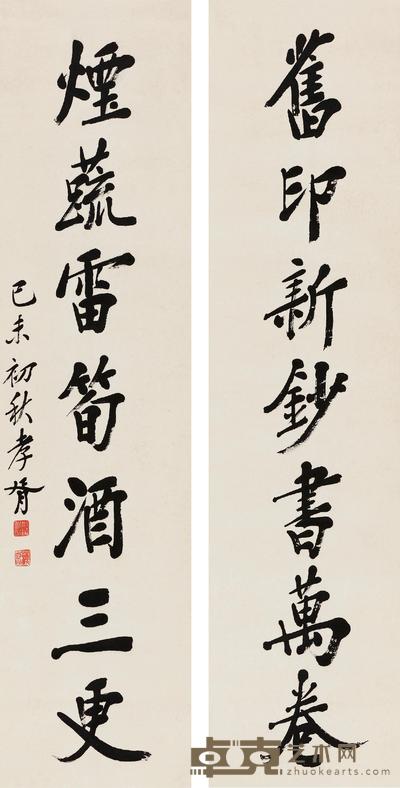 郑孝胥 行书七言联 立轴 135×33cm×2