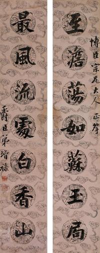孙增禄 楷书七言联 对联