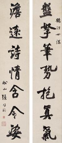 张问陶 行书七言联 对联