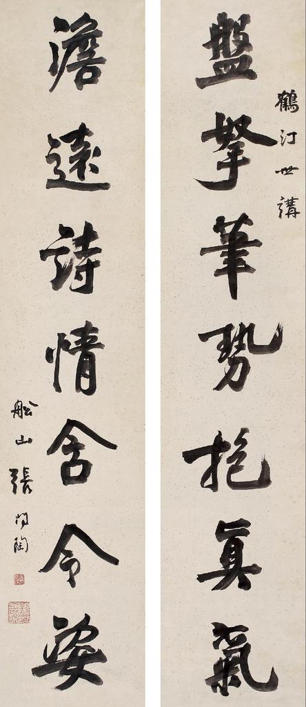 张问陶 行书七言联 对联