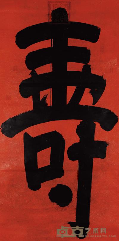 慈禧太后 寿 立轴 202×100cm