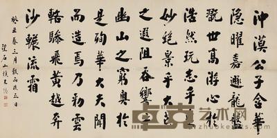 王垿 行书题句 镜心 117×240cm