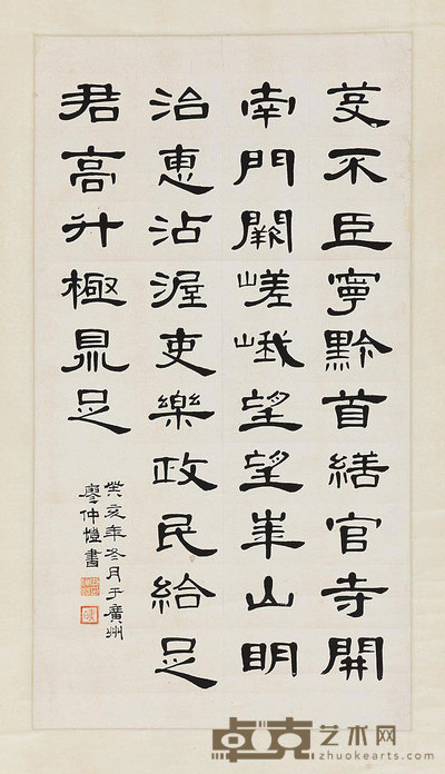 廖仲恺 一九二三年作 临曹全碑 立轴 68×37cm