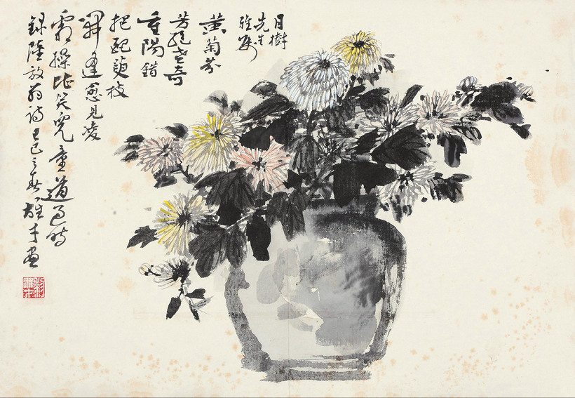 黎雄才 黄菊芬芳 册页