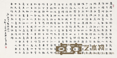 周慧珺 1999年作 行书《岳阳楼记》 镜心 70×135cm