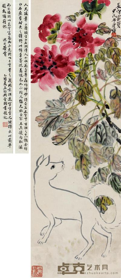 齐白石 1934年作 长守富贵 立轴 100×33cm