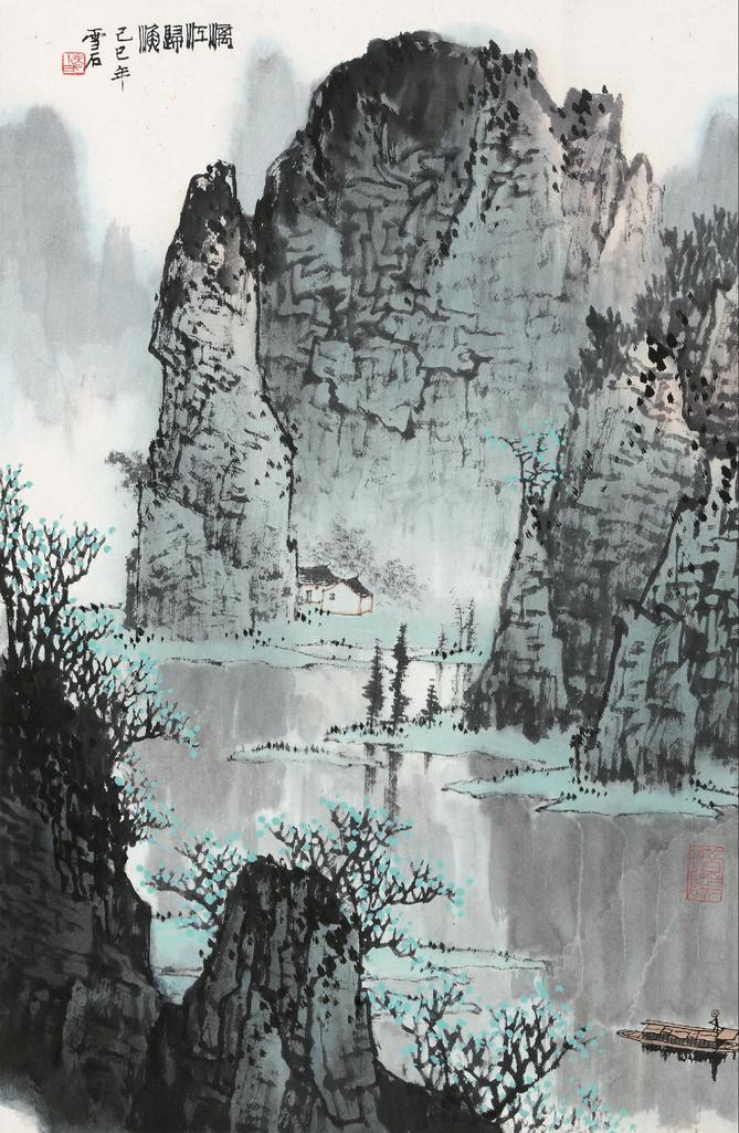 白雪石 1989年作 漓江归渔 立轴