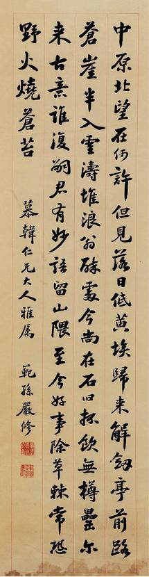严修 书法 立轴