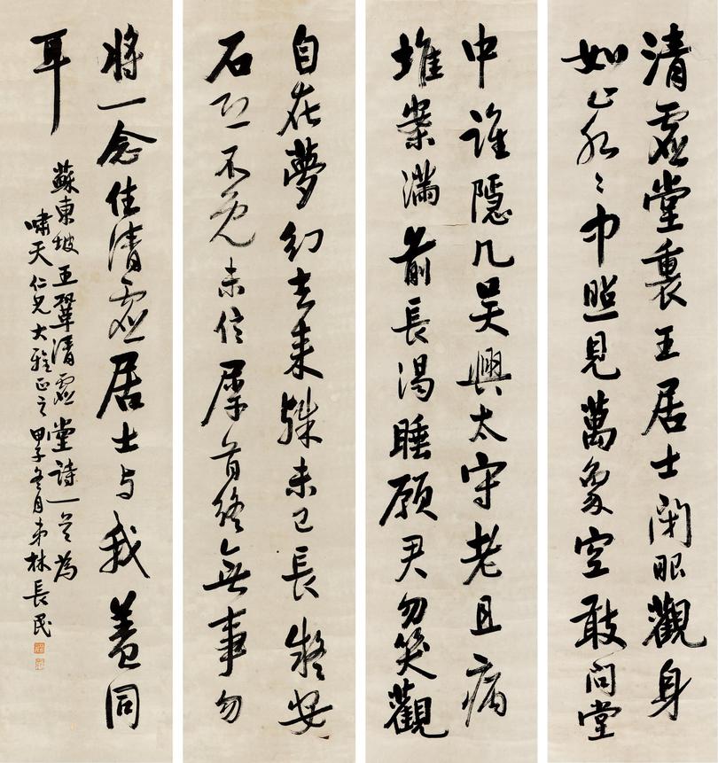 林长民 1924年作 苏轼诗 四屏立轴