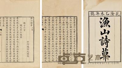 渔山诗草二卷 --