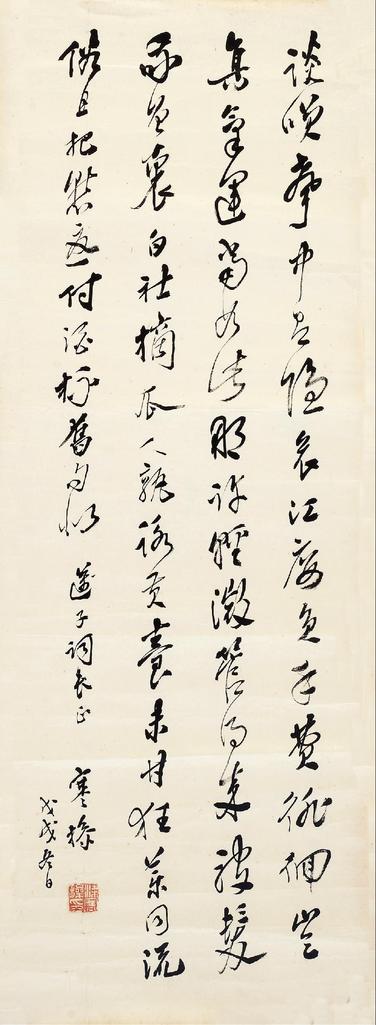 梁寒操 书法 （一幅）