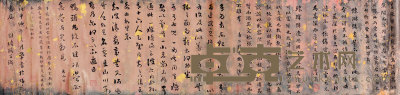 刘墉 书法横披 29×123cm