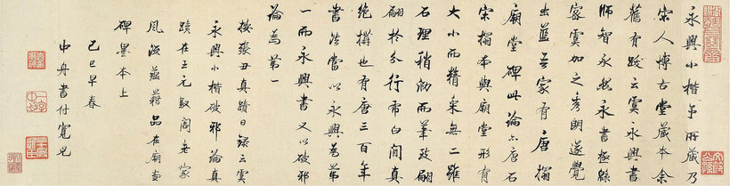 袁励准 书法横批 （一幅）