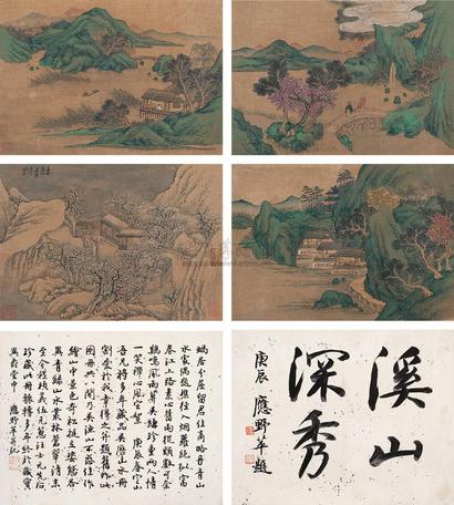 吴历 溪山深秀 册页 （十开选六）