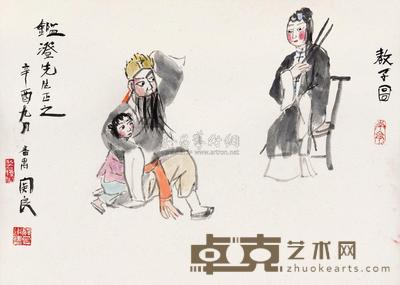 关良 1984年作 教子图 镜心 49.5×69cm