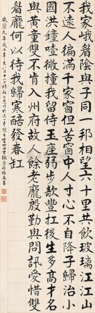 张庆荣 1911年作 苏文忠诗 立轴