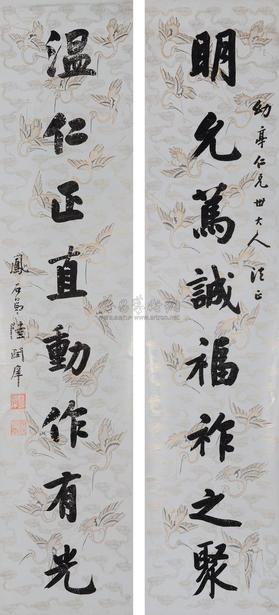 陆润痒 行书八言联 立轴