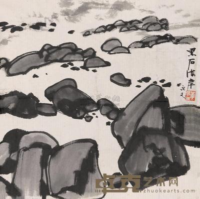 黄永玉 黑石石海岸 镜心 51×51cm