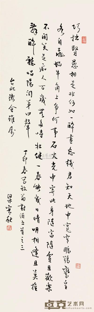 梁实秋 1987年作 行书陆游诗一首 立轴 107×33cm