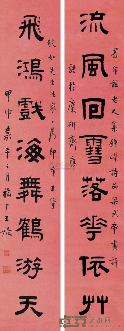 王福厂 1944年作 隶书八言联 镜心 76.4×14.5cm×2