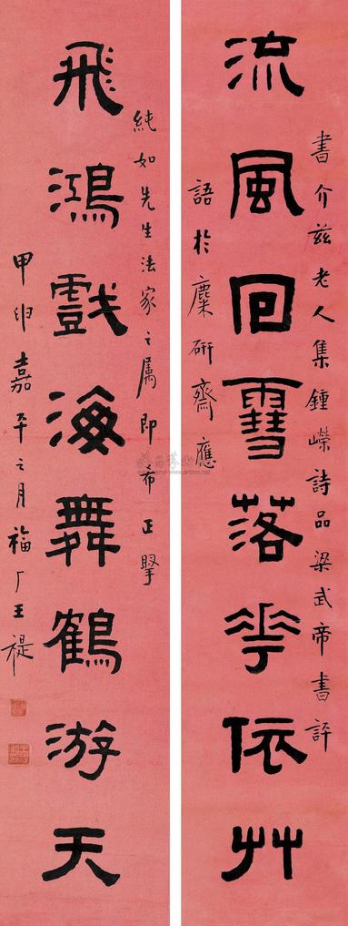 王福厂 1944年作 隶书八言联 镜心