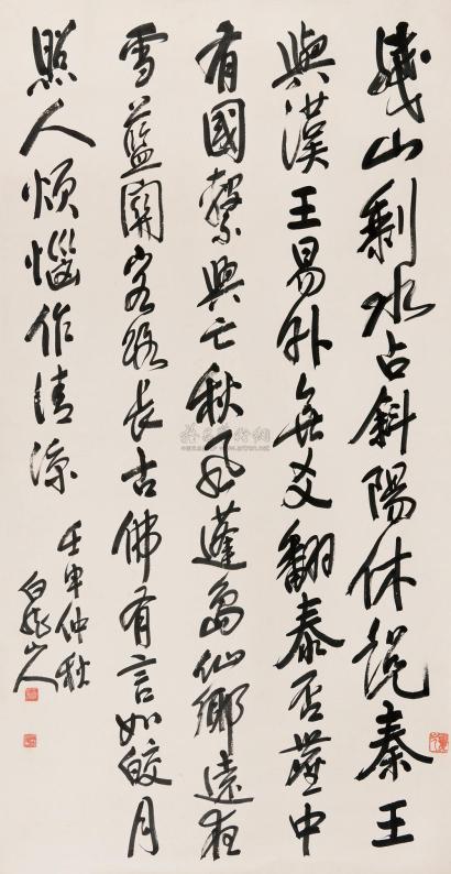 王震 1932年作 行书古诗一首 立轴