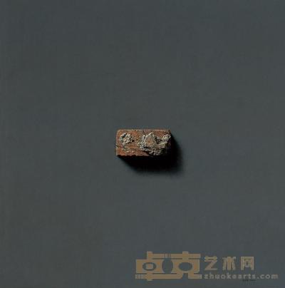 王用家 2008年作 世纪文明（文字六号·横） 122×122cm