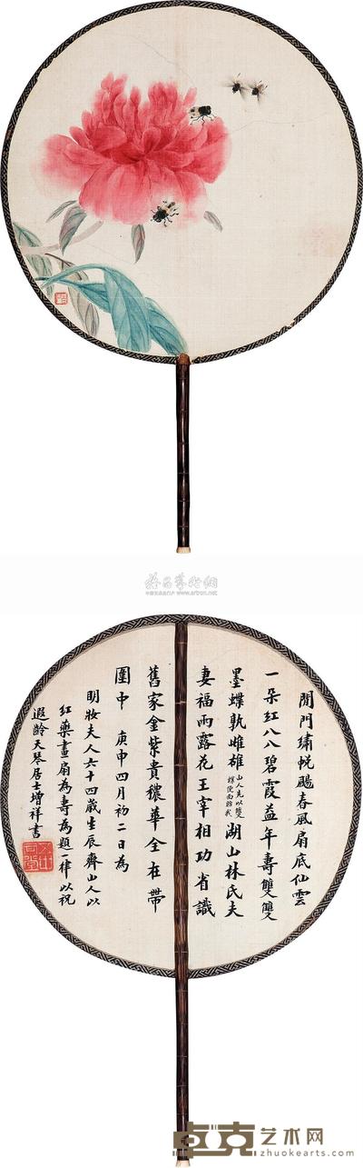 齐白石 1920年作 蜂花之恋团扇 团扇 直径24cm