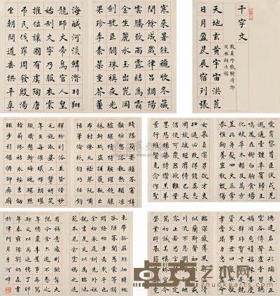 刘炳森 1987年作 千字文 册页 33×26cm×5