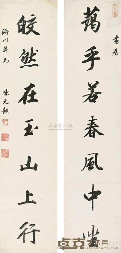 陈元龙 行书七言联 立轴 137×31cm×2