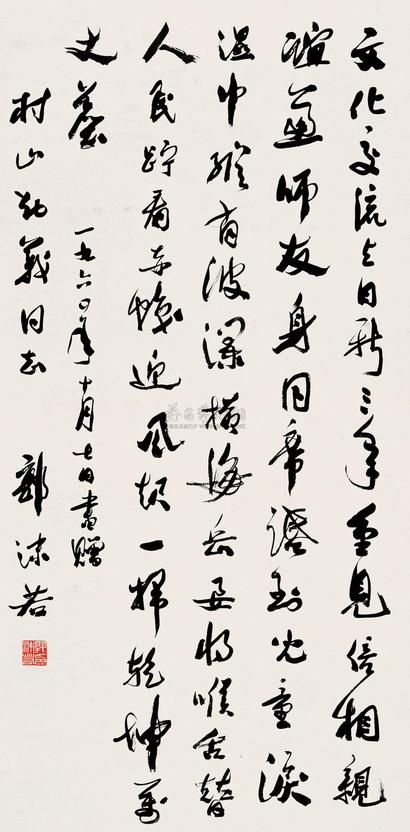 郭沫若 行书轴 立轴