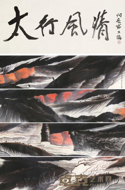 贾又福 太行风情长卷·书法 镜心 书画49×745cm;书法49×113cm