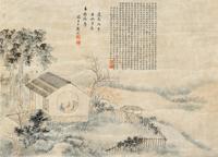 戴熙 1846年作 山居图 镜心